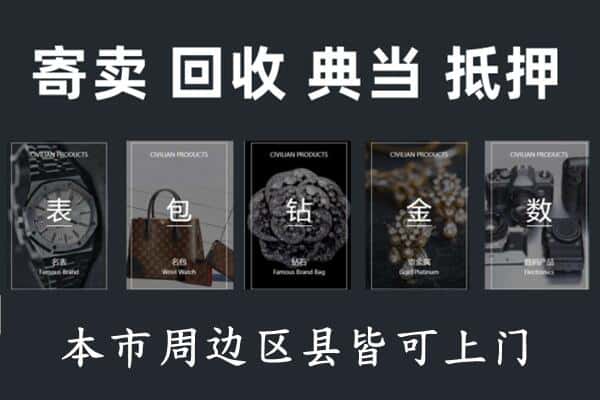 福州市奢侈品回收