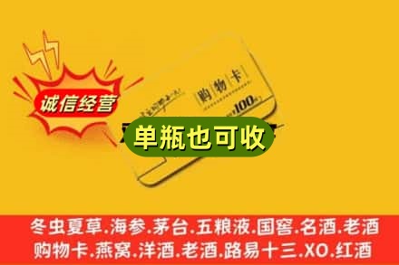 福州市回收购物卡