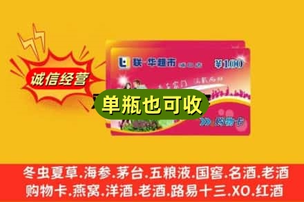 福州市回收超市卡