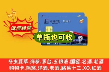 福州市回收加油卡