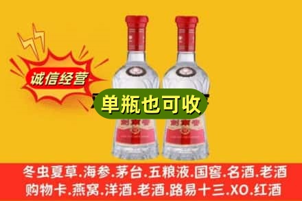 福州市诚信回收剑南春