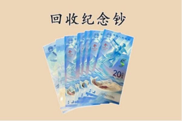 抚州市回收连体钞价格.jpg
